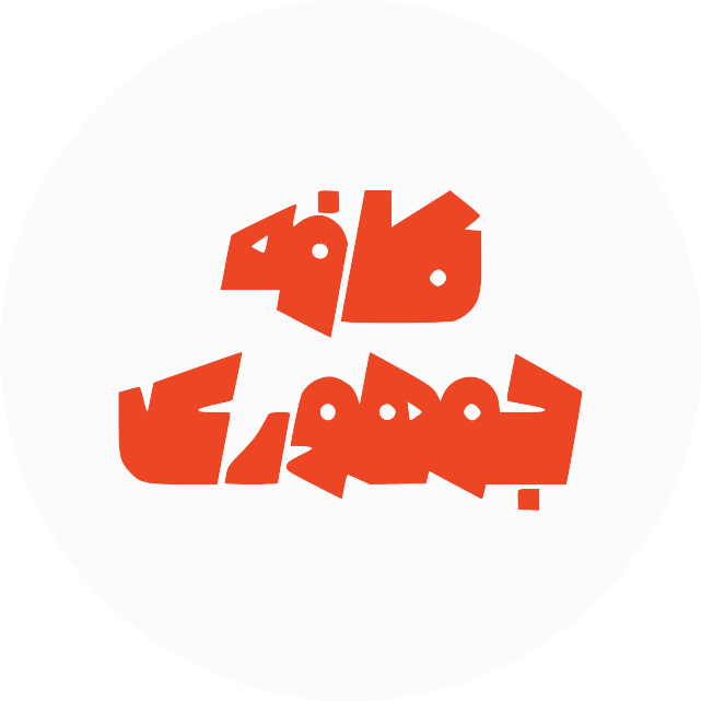 کسب و کار جمهوری